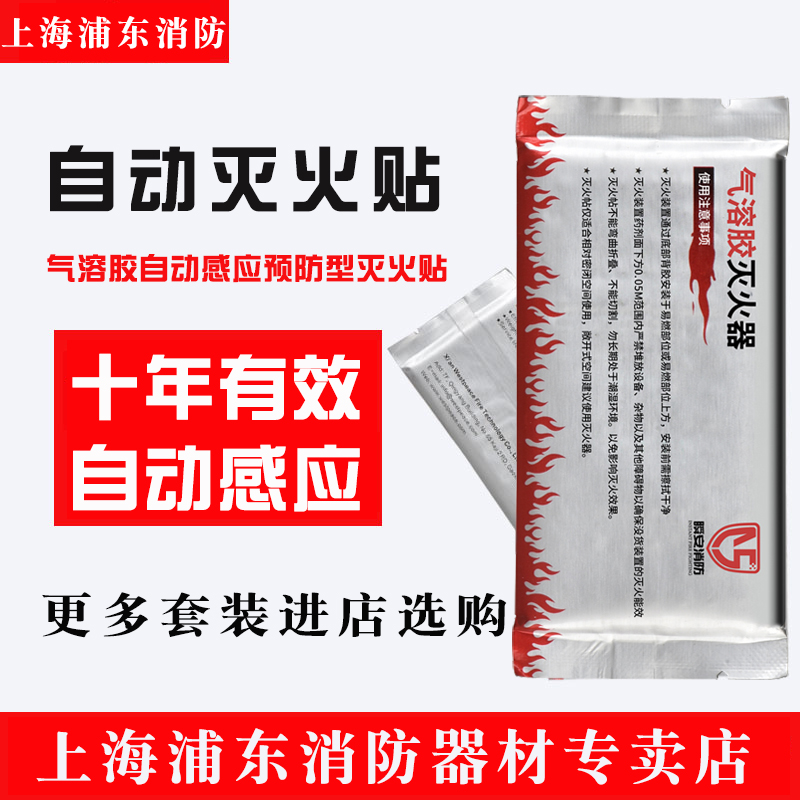 Electric vehicle car-mounted fire extinguishing artifact aerosol automatic fire extinguishing sticker particle fire extinguishing device