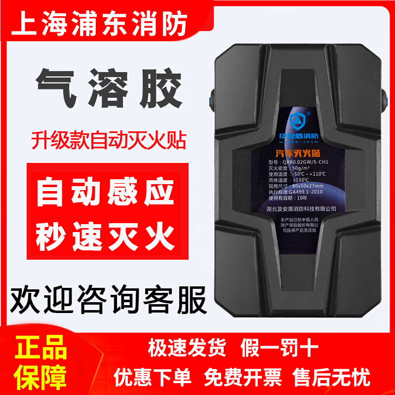 Fully automatic car merchants use aerosol fire extinguishing stickers fire extinguisher engine compartment battery meter box fire extinguishing device