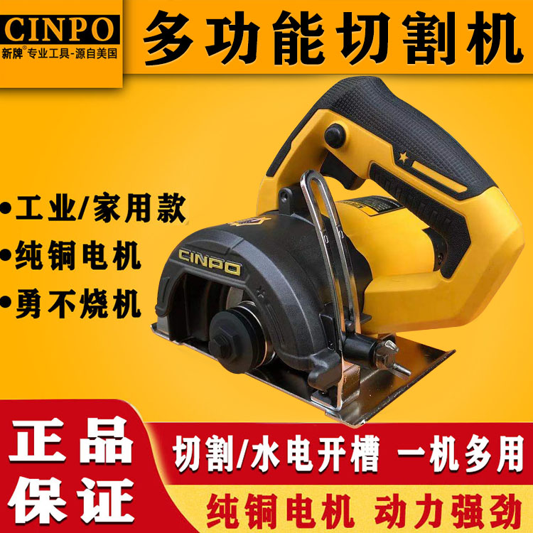 New America 64021 Cutting Machine High Power Cloud Stone Machine Stone Woodworking Slotting Home Multifunction Hand Saw