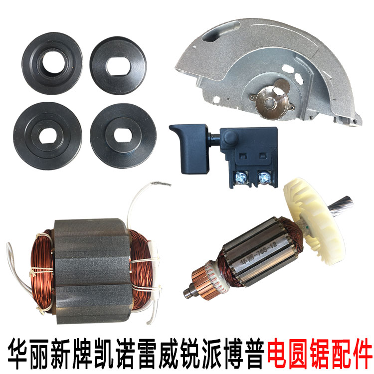 New brand Leiwei gorgeous sharp Bop 9 inch 705 706 circular saw machine original accessories rotor stator switch gear