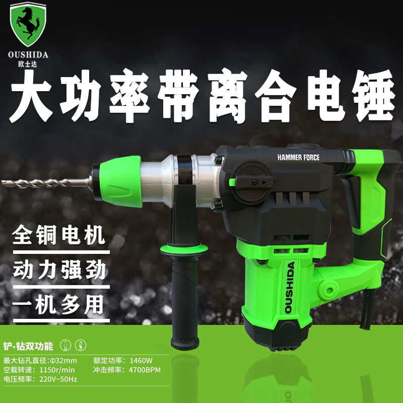 Ou Shida high-power electric hammer drill electric pick dual-purpose multi-functional impact drill concrete industrial household clutch electric hammer