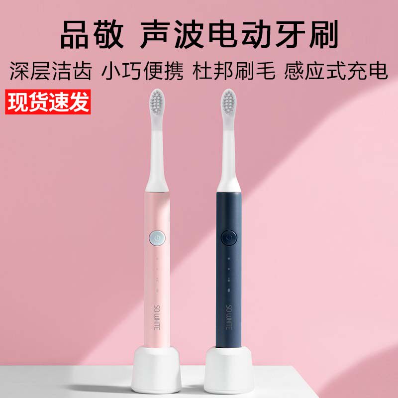 Xiaomi SOWHITE Pinjing Sonic electric toothbrush brush head Adult household soft hair charging waterproof couple toothbrush