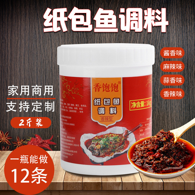 Paper-wrapped fish seasoning authentic Chongqing Wanzhou Wushan special sauce for grilled fish on paper commercial shop stone pot fish balm