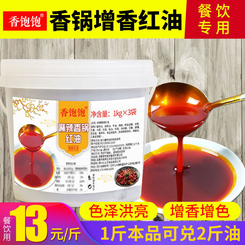 Spicy spicy pot with fragrance red oil catering special commercial seasoning hot pot dry pot red oil five fragrance oil store opened
