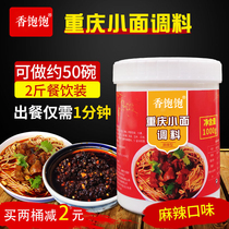 Authentic Chongqing Noodles Seasoning Spicy Noodles Sauce Cooking Noodles Dandan Noodles Base Cold Noodles Commercial 2kg