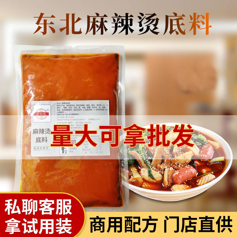 Authentic Northeast Main Soup Main Soup Package Accessories Recipe for Main Soup