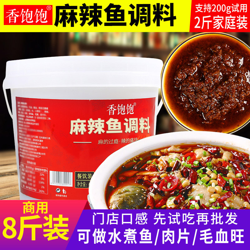 Spicy fish cooking water meat tablet, powder fur hot pot bottom open shop commercial sauce 8 kg