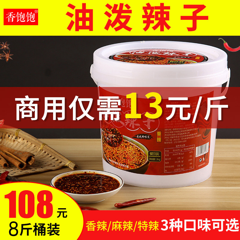 Chilli oil aromas of spicy and cold mix with spicy red oil commercial Sichuan Chongqing oil splasher spicy zippy mouth water chicken seasoning juice