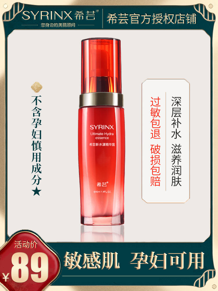 Xiyun New Aqua Essence Lotion 40ml Gentle Hydrating Moisturizing Essence Moisturizing Official Flagship Store Official Website