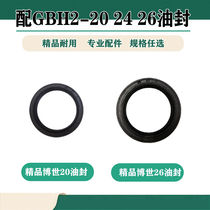  Suitable for GBH2-20 24 26 Electric hammer impact drill water seal oil seal head shell sealing ring rubber ring accessories
