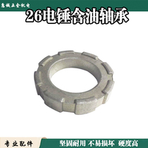  26 Electric hammer with oil sleeve bearing iron sleeve 47*30*9 cylinder gearbox with lead sleeve electric hammer impact drill accessories