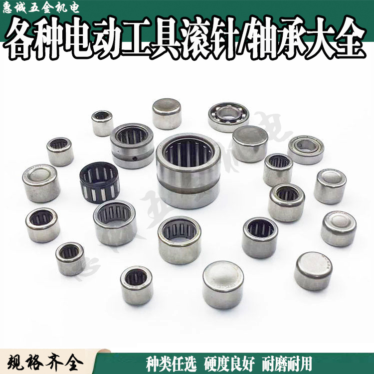 Power tool roller shock drilling drill grinding machine cutting machine electric hammer cloud stone machine special roller needle bearing accessories