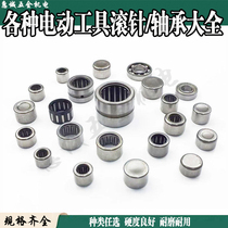  Power tools Needle roller impact drill Electric drill Angle grinder Cutting electromechanical hammer Marble machine special needle roller bearing accessories