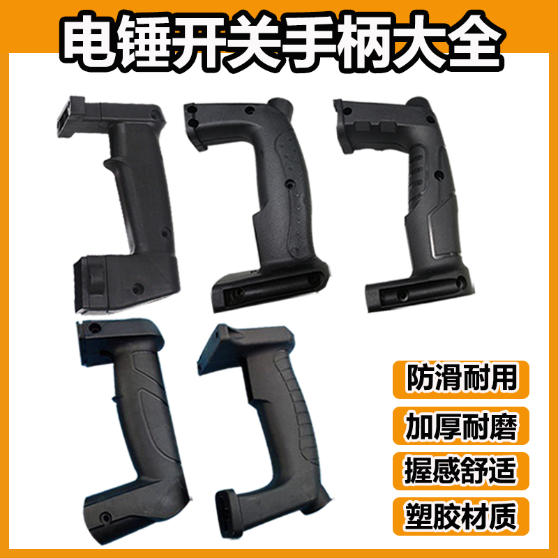 26 electric hammer drill rear handle impact drill rear handlebar power tool accessories Wide and narrow universal electric hammer drill accessories