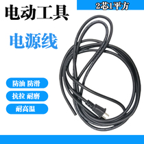 Power tool power cord Power cord plug wire 1 square 5 meters two-core power cord Pure copper two-plug power cord