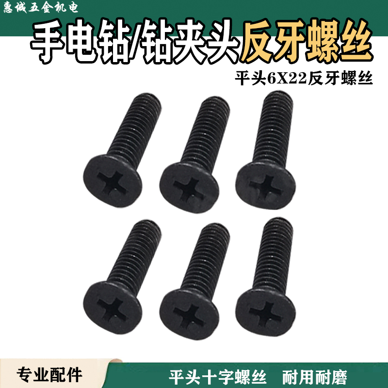 Distribution drill anti - dental screw charge drill cross - tooth - pounding screw 6mx22mm drill head screw accessories