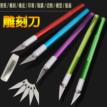  With paper-cut carving knife student-specific paper carving knife paper model tool art pen knife paper carving knife rubber knife
