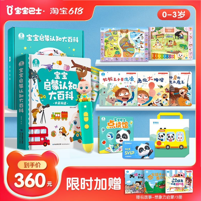 ベビーバス ベビージョジョ 江江ポイント 読書ペン 子供用 早期教育マシン ストーリーマシン 教育啓発絵本