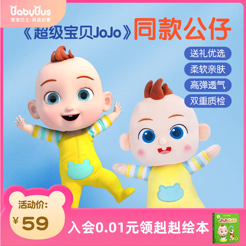 Baby Bus Super Baby JoJo Jiujiu Plush Doll Doll Cute Cartoon Official Doll PP Cotton