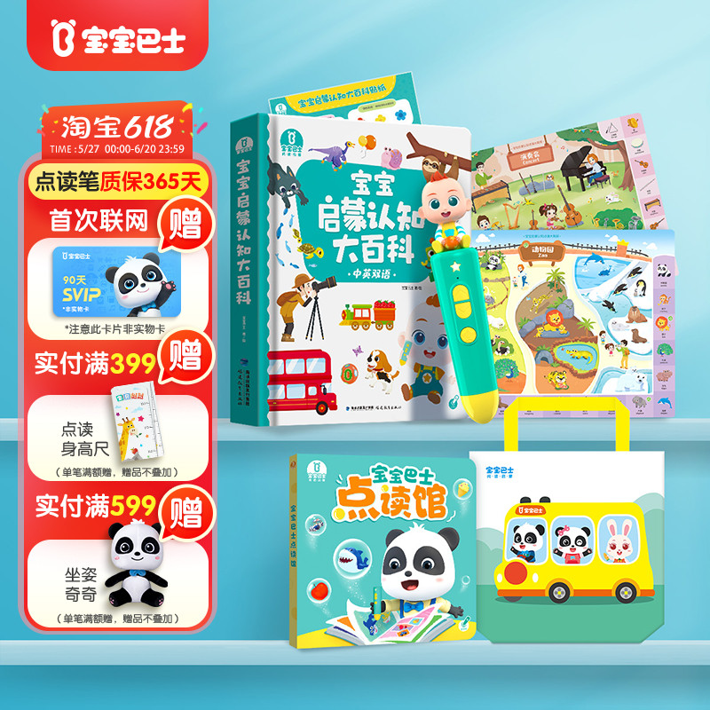 ベビーバス ジョジョ 読書ペン 幼児教育マシン 子供の中国語と英語の教育啓発認知ストーリーマシン