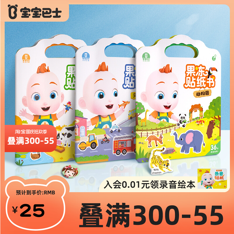 Baby Bus Super Baby JoJo Jelly Sticker Book 3 Book of English Bilingual Points Read Ploy Stickup Toys-Taobao