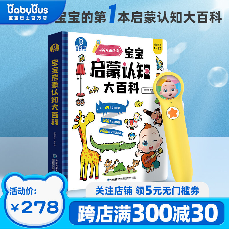 Baby Bus Super Baby JoJo Smart Universal Point Read Pen Enlightenment Big Encyclopedia English Young Child Point Read Early Education
