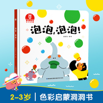 Baby bus color cognition picture book fun color painting book hole book bubble interactive puzzle early education Enlightenment