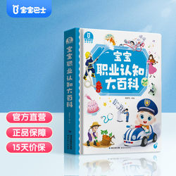 [Encyclopedia of Professional Cognition] Baby Bus Picture Book 2-3-year-old Children's Professional Cognition Enlightenment Early Education Point Reading Picture Book English Bilingual Audio Book Matching Interactive Voice Book Story Reading Flips over Learning Books