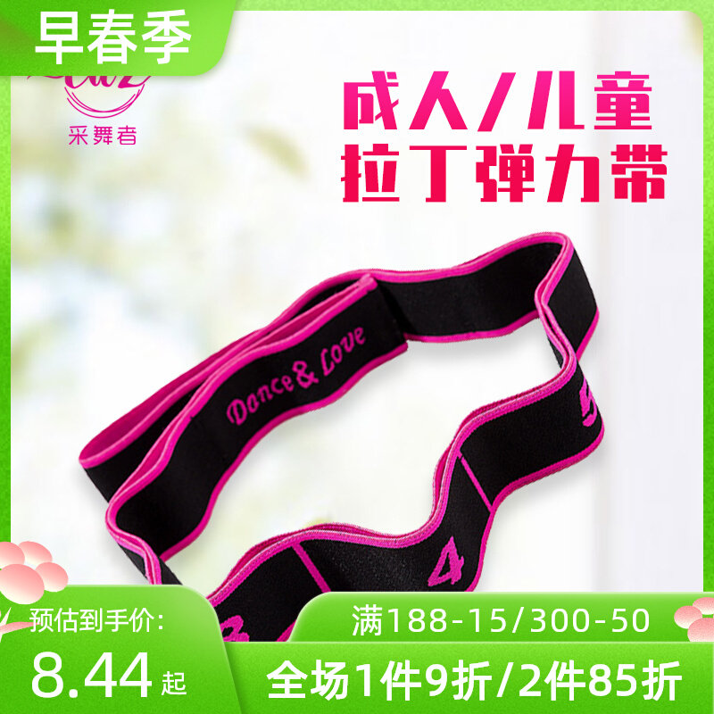 Children Latin dance elastic band beginners girls dance practice training with a band of adult girl dancing bandages