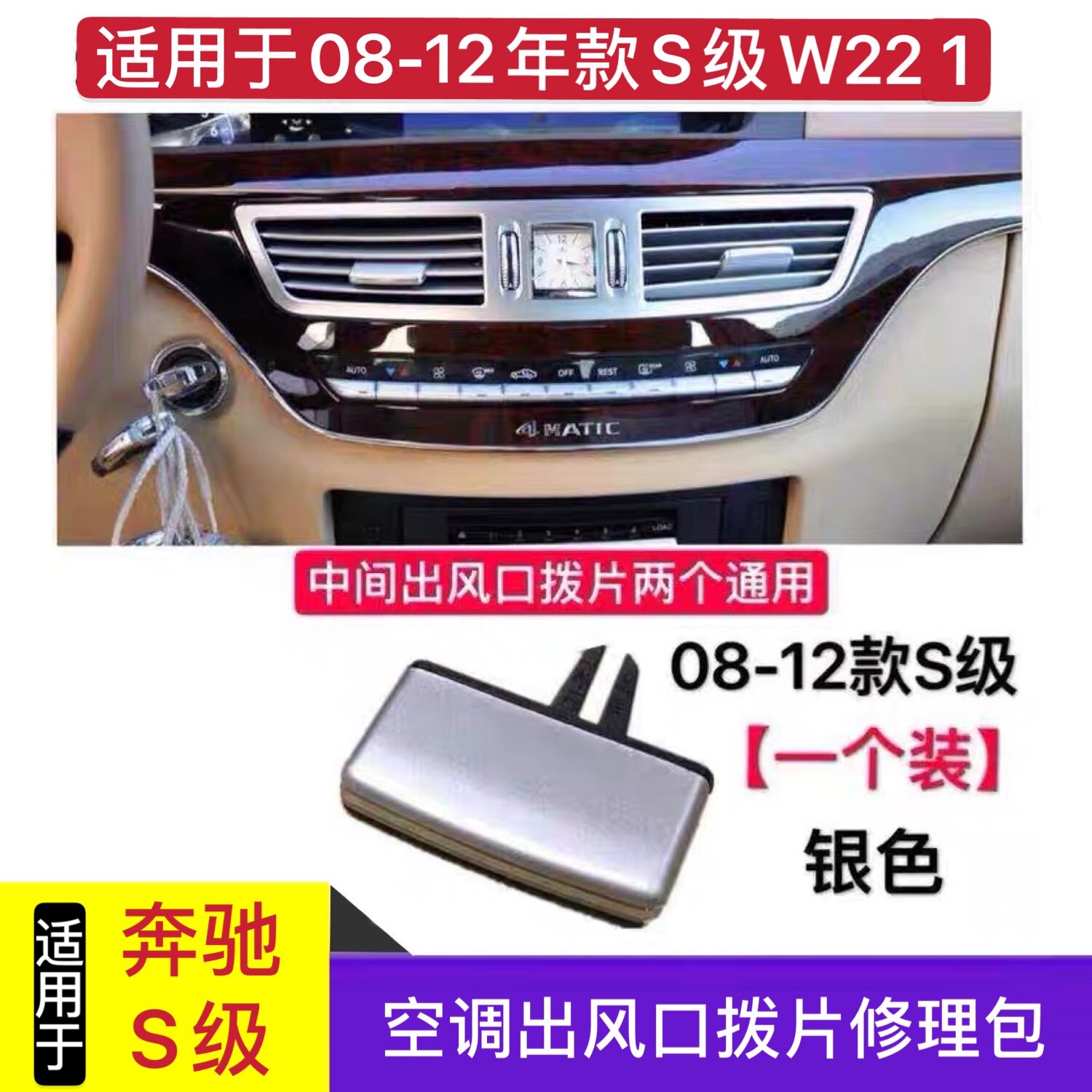 Suitable for Mercedes S-class W221 S300 S320 S350 S400 S450 S500 air conditioner outlet paddle