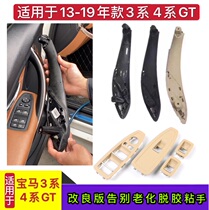 Applicable BMW 3 Faculty 4 Department GT316 318320325330 Car door Inner handle inside handle armrest inside
