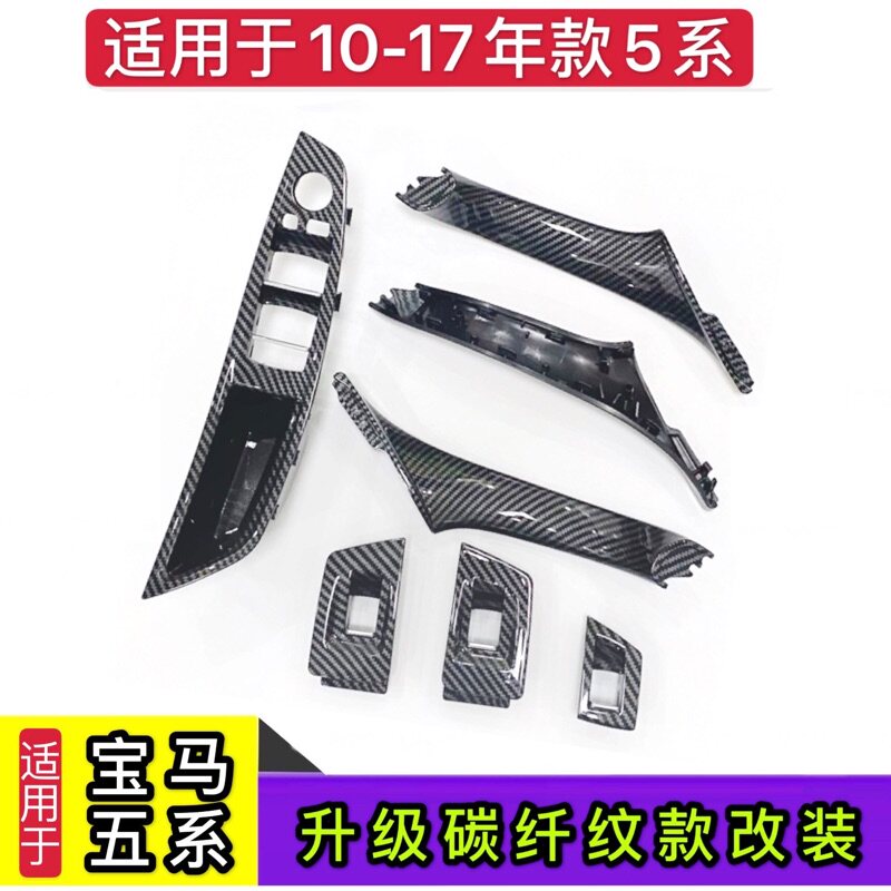 Apply to BMW5 series f18 F10 520 523 525 528 530 carbon fiber inner handrail