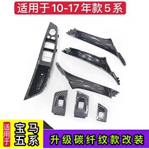 Suitable for BMW 5 series f18 F10 520523525528530 carbon fiber inner handle inner handle