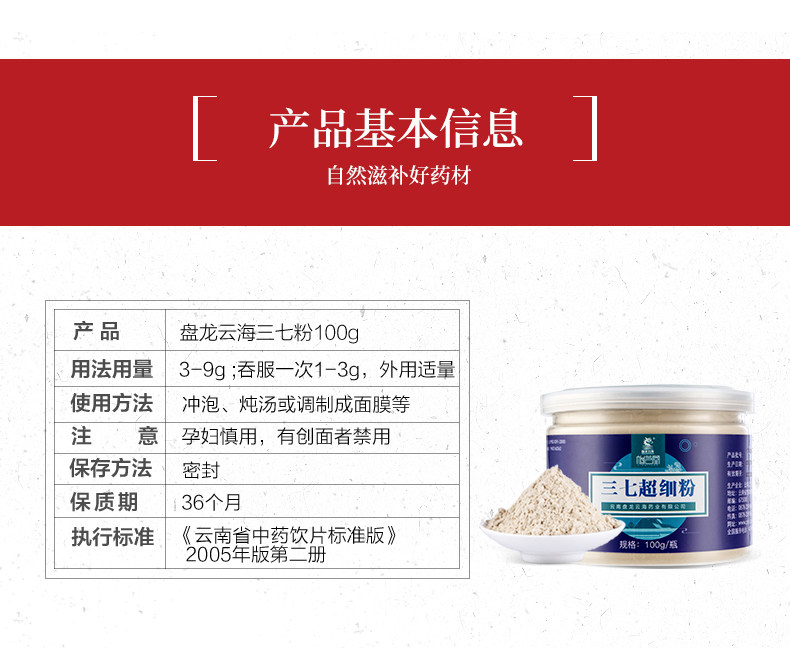 盘龙云海 文山超细三七粉 50g GMP药标认证 图6