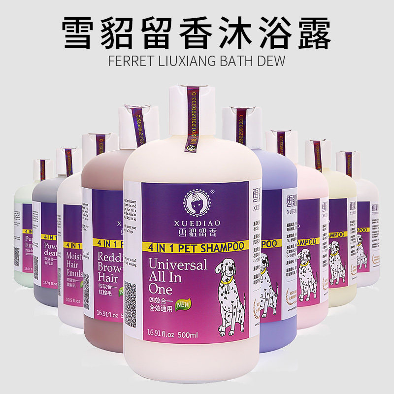 Snow Sculpture Pooch Body Wash of Dandruff Persistent Fragrant White Hair Special Killing Mites Bacteria Deodorant Universal Ferret Shampoo