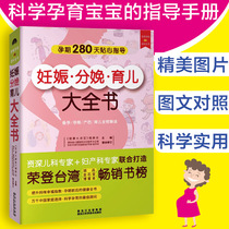 Maternity delivery parenting Big book Pregnancy Pregnant Pregnant Pregnant pregnant woman Pregnancy Suitable to see Knowledge Encyclopedia Full guide 0-3 years old infant childcare Parenting postnatal monthly newborn care October Pregnancy Full Set Of Knowledge Considerations