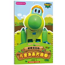 恐龙 帮帮龙出动儿童身高尺挂图 乐淘动漫 益智游戏少儿帮帮龙出动儿童身高尺挂图恐龙