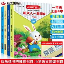 Read the first grade with adults 4 volumes set happy reading bar the first volume phonetic version of primary school students extracurricular reading childrens classics books Primary School Chinese reading comprehension first grade