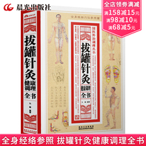 Cupping acupuncture and moxibustion health conditioning introduction of traditional Chinese medicine health practical Meridian acupoints acupuncture and moxibustion traditional symptomatic therapy Chinese medicine cupping Chinese medicine acupuncture and moxibustion books acupuncture and moxibustion techniques