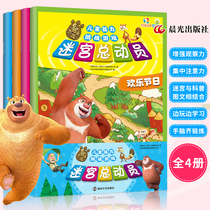 A complete set of 4 volumes of the maze book bear-insidious childrens mental challenge game maze mobilization childrens observation power concentration training puzzle game book 3 -- 6-year-old baby Enlightenment early education whole brain development logical thinking
