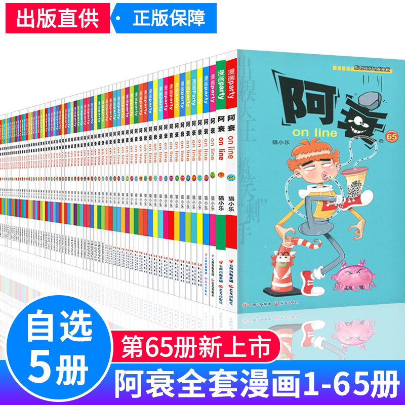 Ah Shuai's Complete Works of Comic Books 1-65 Big Books Thickened Edition Optional 5 8-10-11-12-15 Years Old Boys Comic Books Cat Xiaole Funny Humor