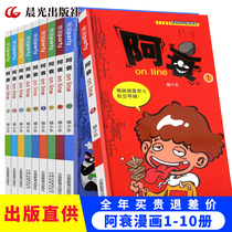 A Shao comic complete works 1-10 thickened version of funny childrens books for little people 6-8-10-15-year-old comic book cat Xiaole hilarious campus comic book funny humor Childrens cartoon book big set