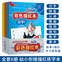 Obu Altman color red book full set of 6 volumes Pinyin Chinese characters Digital red book practice posts for 3~6 years old preschoolers Early childhood connection enlightenment cognitive story books Kindergarten middle class small class Large