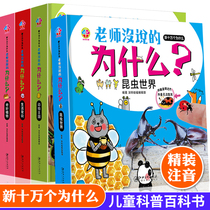All 4 Books New  Why the teacher didnt say why the insect world animal world my body life common sense childrens version of the color map Note popular science books Encyclopedia Great All-of-the-books