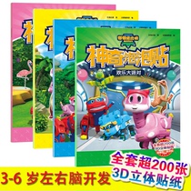 Help the dragon to send out the dinosaur expedition · magic bubble stickers full 4 volumes of puzzle stickers three-dimensional childrens game book Enlightenment cognitive brain training book to cultivate childrens concentration observation ability childrens coloring early education help dragon figure