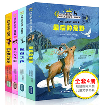 Laurel International Awards Childrens Literature Animal Series All 4 volumes of Whale Sevier and Stars 6-8-12 years old Childrens Literature 3 45 6th grade elementary school students extracurricular books Animal novels Wolf King