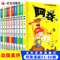 A decline comic complete works 51-60 volumes thickened genuine primary school extracurricular books for children 7-8-10-12-15-year-old boy comic book Childrens cat Xiaole funny humor Anime cartoon comic book Ah