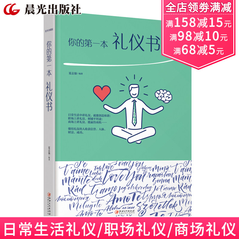 Your first Etiquette Book Eloquence Communication Workplace Social Etiquette Interpersonal Relationships Communication Skills Micro-expressions Micro-Movements Insight into Inner Body Language Social Behavior and Life Introduction Basic Psychology Book Business Etiquette