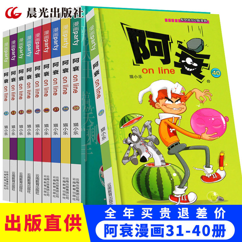 Ah Wei Comics Complete Works 31-40 Volumes Cat Xiaole Thickened Edition Funny Children's Books Comic Books 6-8-10-15 Years Old Comics Nerdy Funny Campus Comic Books Funny Humor Toddler Cartoon Books
