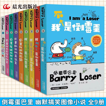 Bad luck Barry Series 9 volumes 6-10-12 childrens humor and funny campus hilarious comics literature novels story books Primary School students extracurricular reading items cartoon comic book Kid diary
